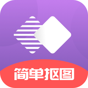 抠图软件appv1.0 安卓版