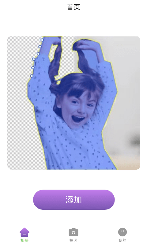 抠图软件appv1.0 安卓版