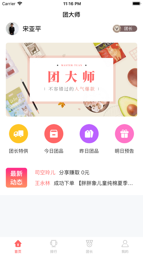 团大师拼团下载v1.1.2 安卓官方版