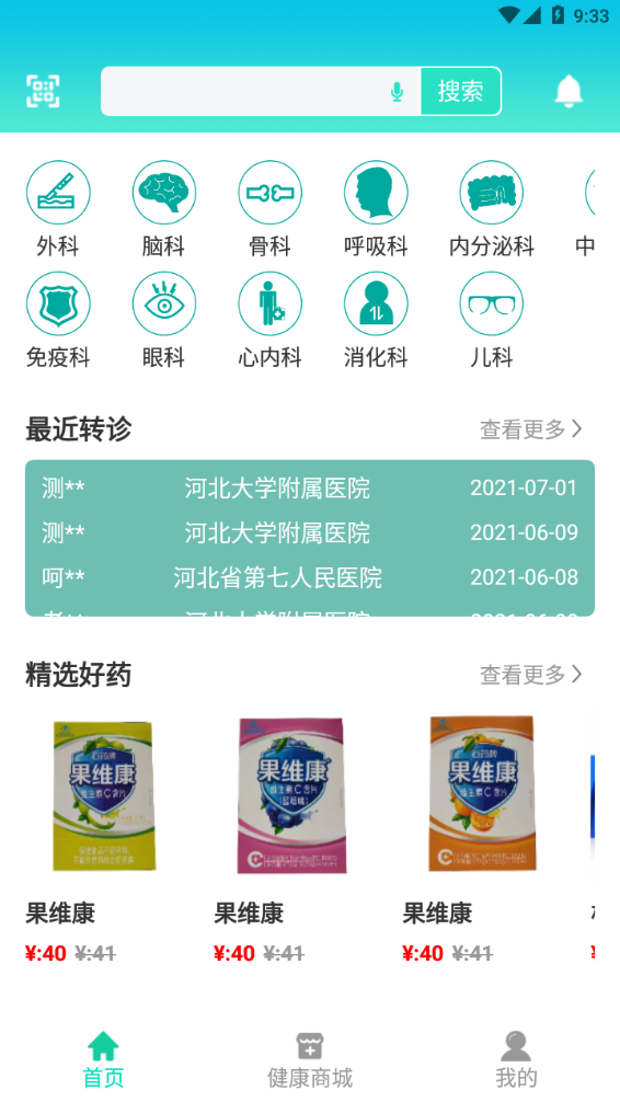 诊吾优v2.1.2 安卓最新版