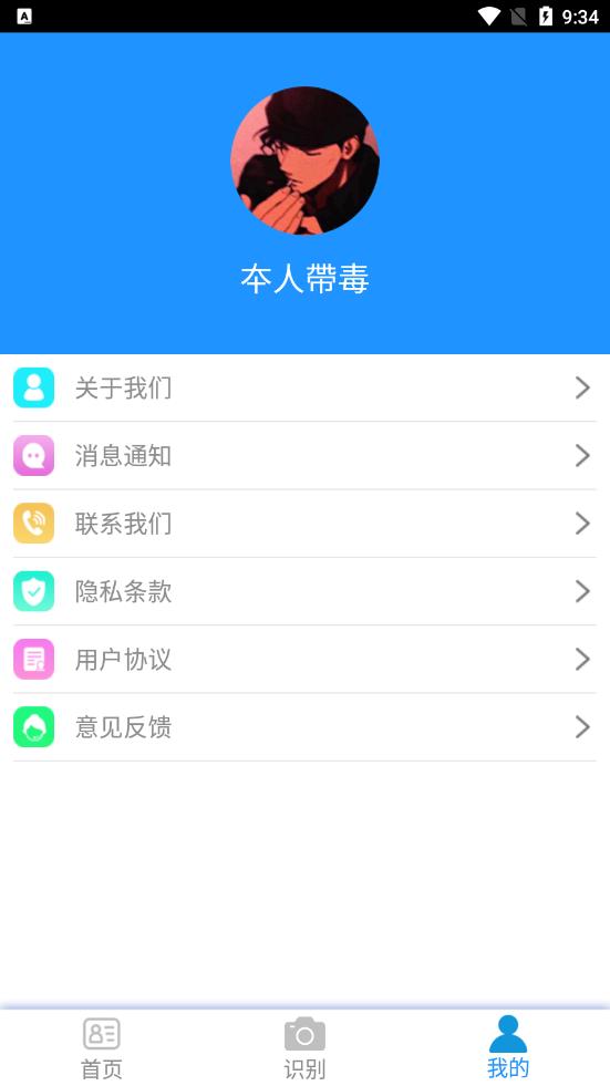 贝贝证件通appv1.0 安卓版