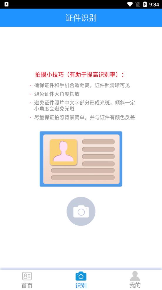 贝贝证件通appv1.0 安卓版
