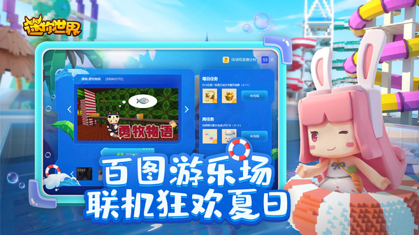 迷你世界夏日狂欢v1.26.9 最新版