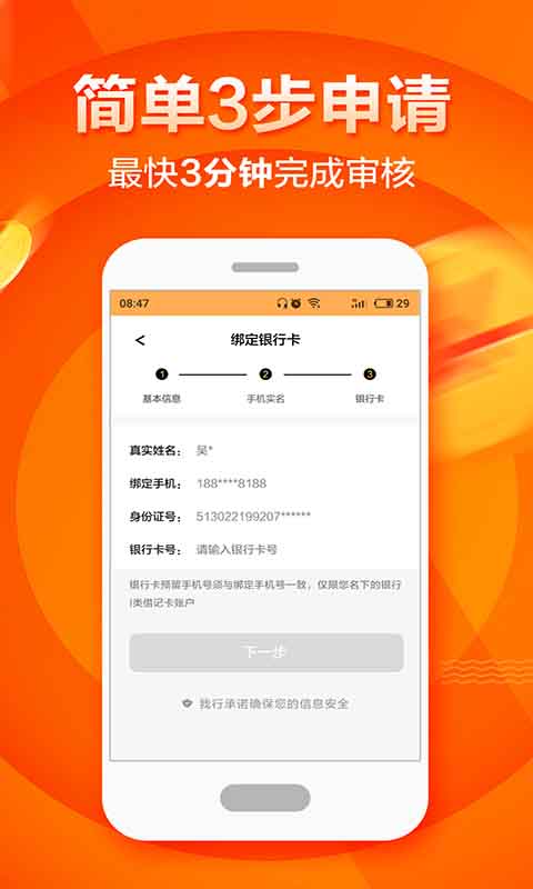 白条快借v2.7.3 最新版