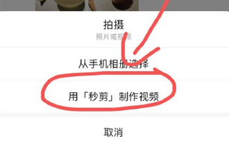 微信朋友圈秒剪怎么打开？微信朋友圈秒剪怎么关闭？