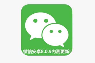 微信安卓8.0.9怎么下载更新 微信安卓8.0.9怎么设置个性来电和消息提示音