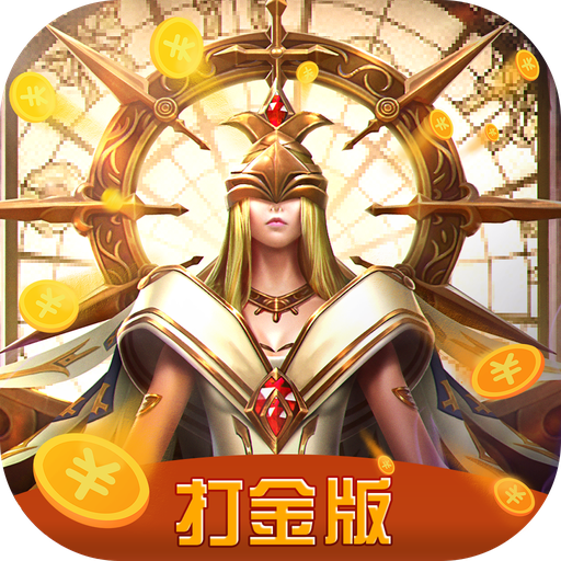 打金无限版v1.0.1 打金版