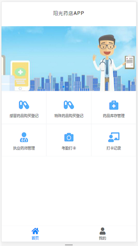 阳光药店appv1.1.23 官方版
