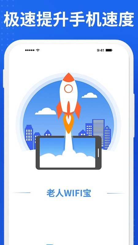 老人WiFi宝v1.1.0 最新版