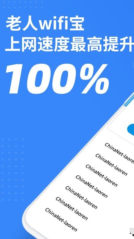 老人WiFi宝v1.1.0 最新版