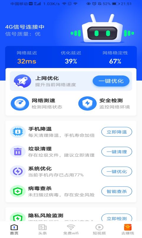 点金石免费WiFi助手v3.5.2 官方版