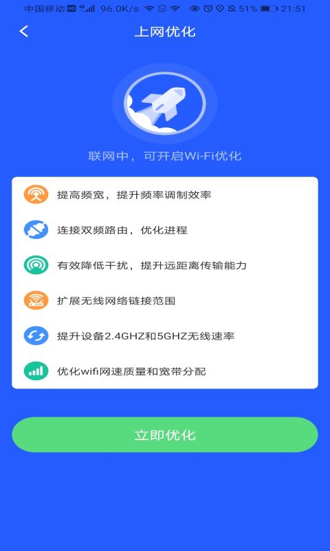 点金石免费WiFi助手v3.5.2 官方版