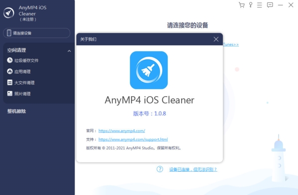 AnyMP4 iOS Cleaner(ios)v1.0.8 ٷ