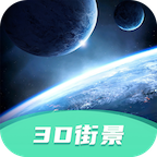 3D高清街景appv1.1.2 安卓版