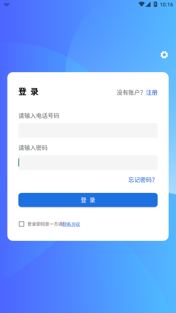 一方通(网络通讯)v1.0.8 官方版