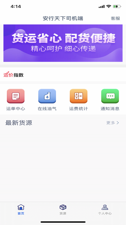 安行天下司机端appv1.2.6 最新版