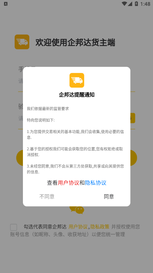 华达企邦达App下载v1.0.6 安卓版