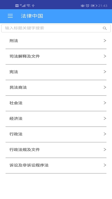 法律中国appv4.3 最新版
