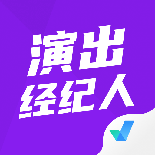 演出经纪人考试聚题库v1.0.2 官方最新版