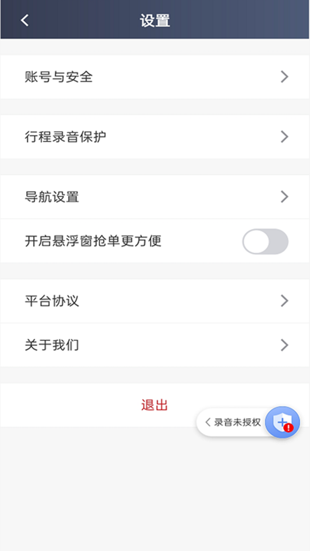 日初出行司机端appv5.40.5.0002 最新版