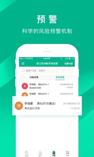 车贷管家appv3.4.3 最新版