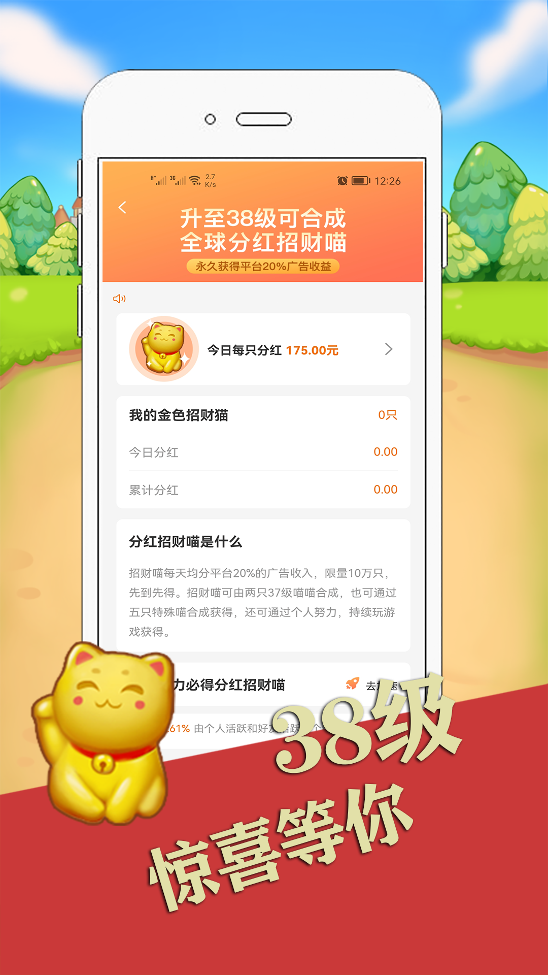 萌猫养成分红游戏v2.1.7 最新版