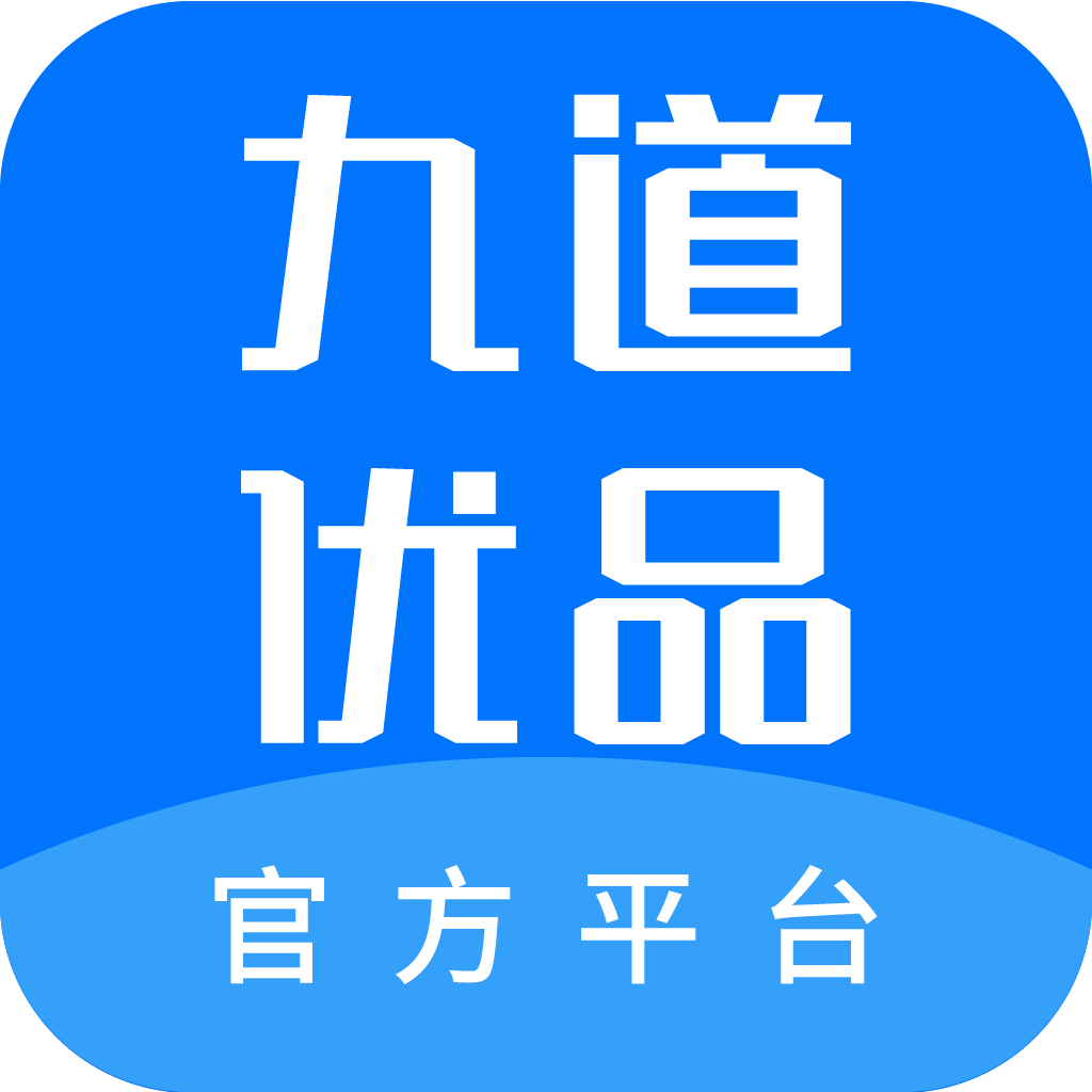 九道优品appv1.1 最新版