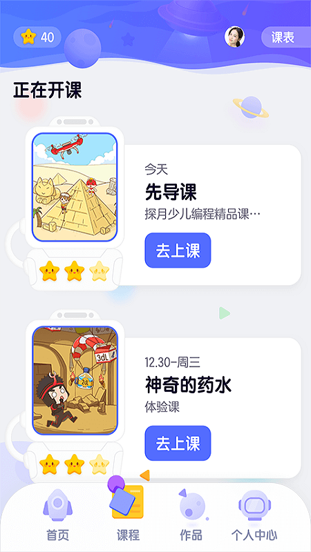 探月校园版编程appv2.3.0 官方版