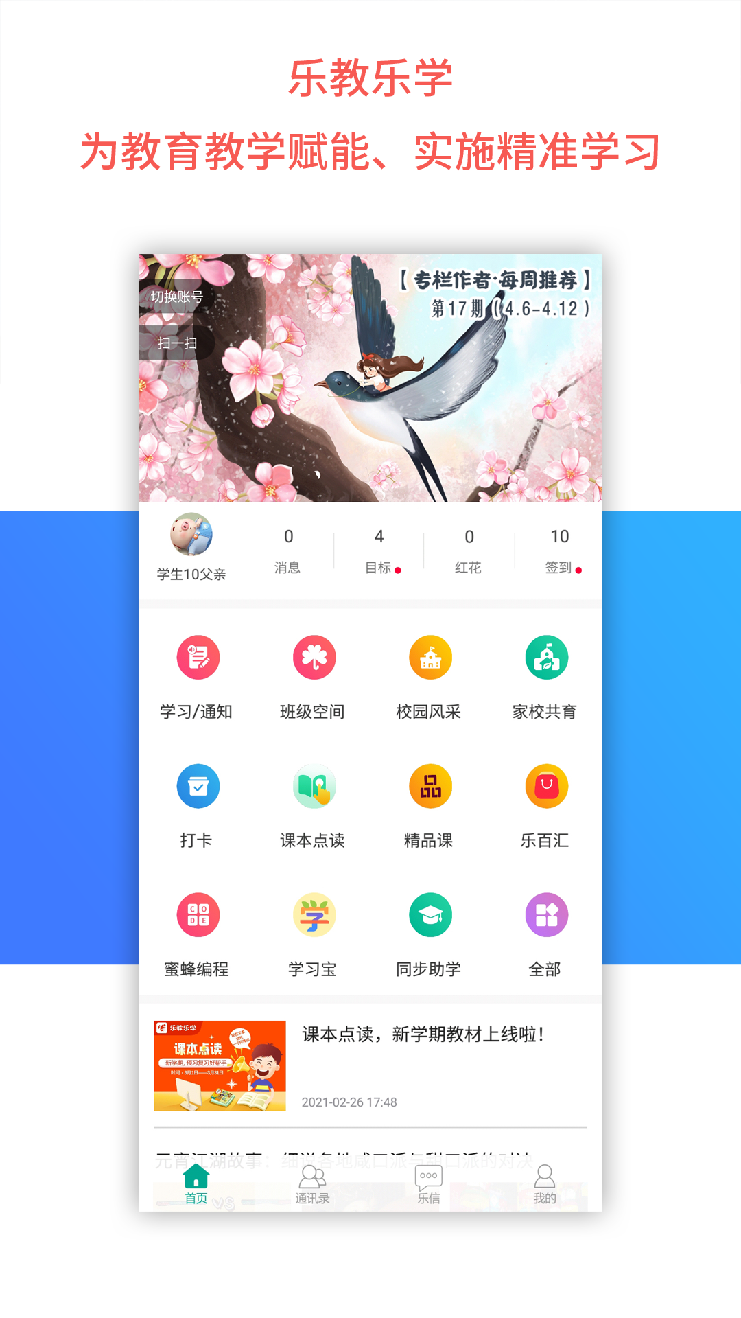 乐教乐学appv1.0.281 安卓最新版