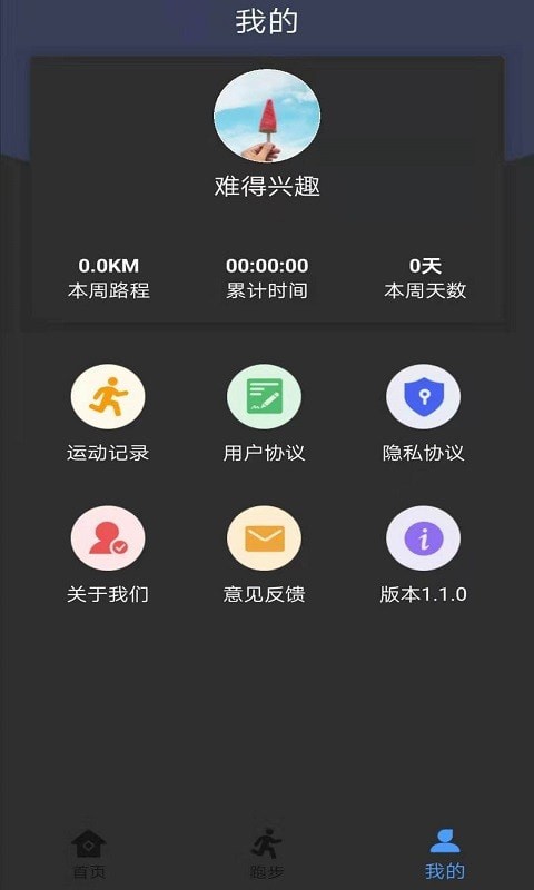 墨墨跑步appv1.0 安卓版