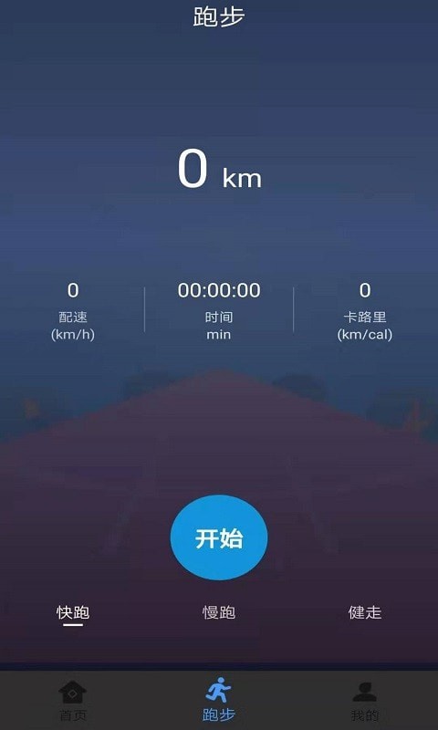 墨墨跑步appv1.0 安卓版