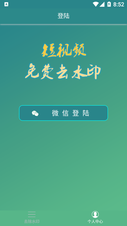 左游免费去水印appv1.0.5 安卓版