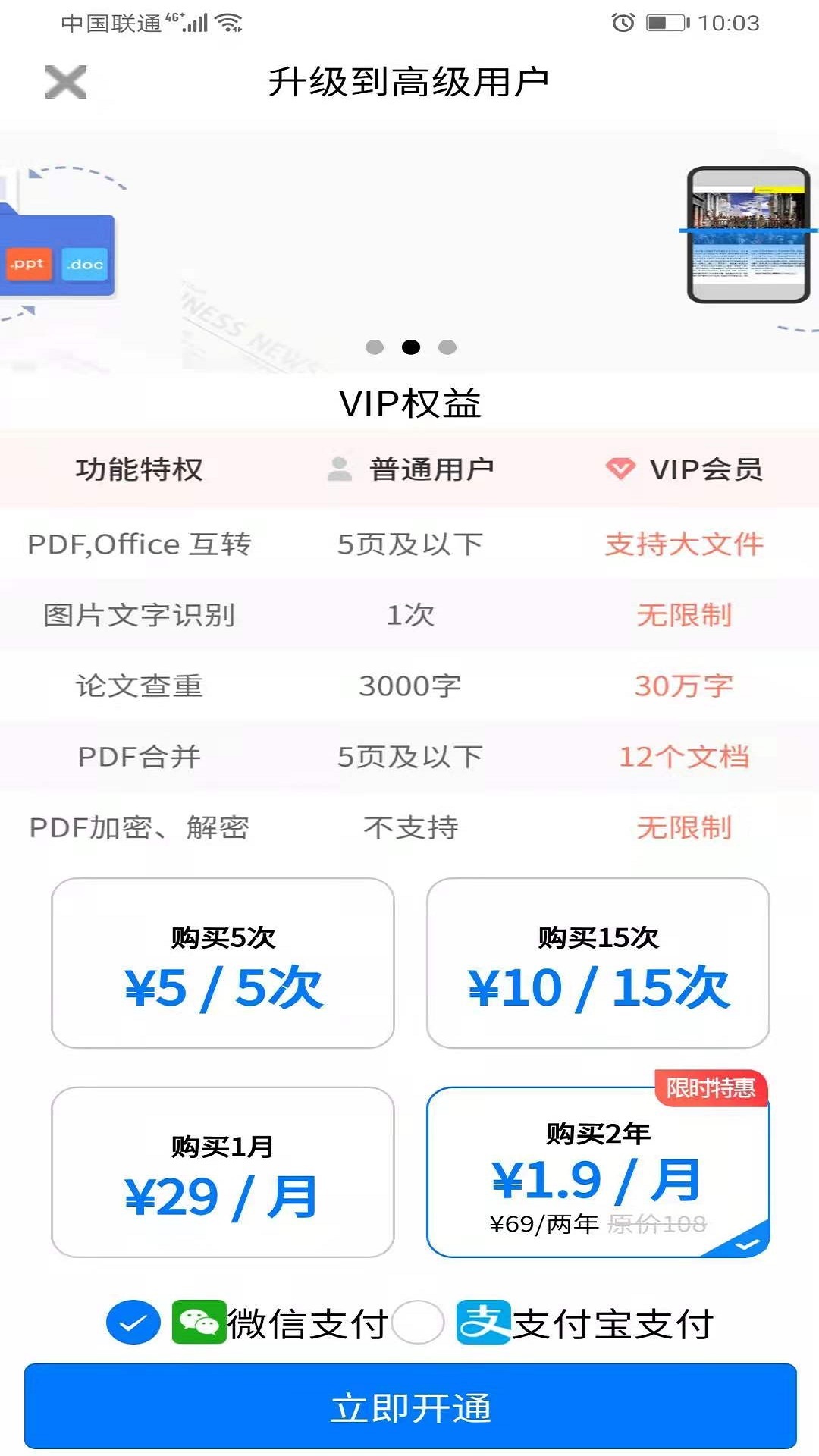 便捷PDF转换器appv1.0.0 官方版