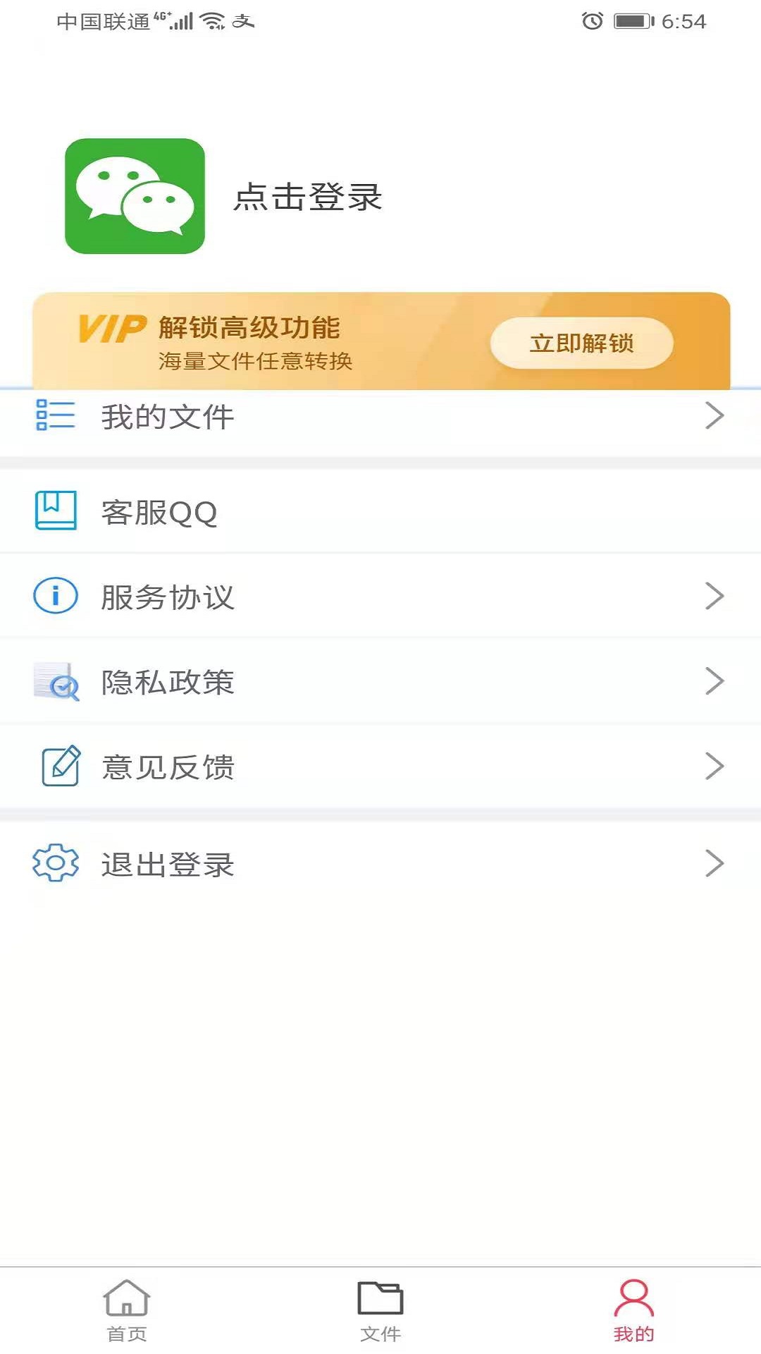 便捷PDF转换器appv1.0.0 官方版