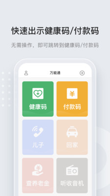 万能通app下载v2.0.3 安卓版