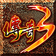 光通传奇3v1.0.6.2 安卓版