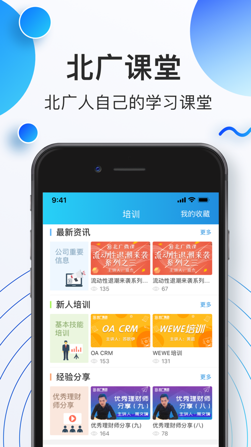 北广WEWE appv2.1.3 最新版