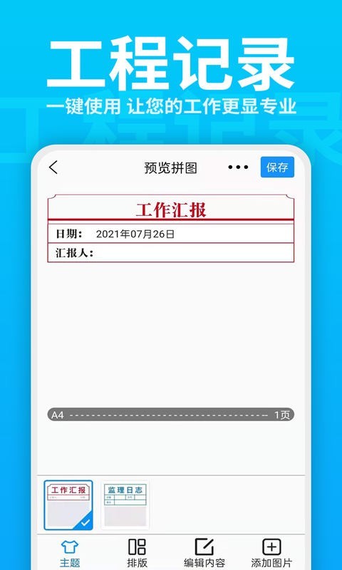 每日水印打卡相机appv2.3.3 最新版