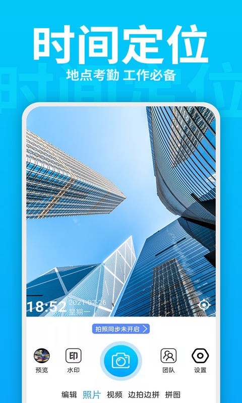 每日水印打卡相机appv2.3.3 最新版