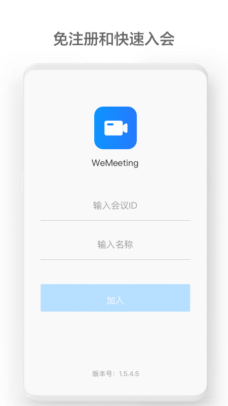 WeMeeting appv2.5.4 官方版