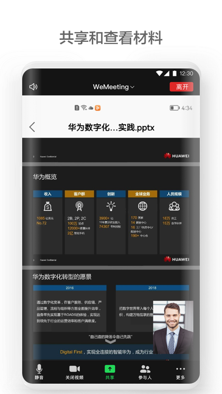 WeMeeting appv2.5.4 官方版