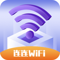 连连WiFiv1.3.4 最新版