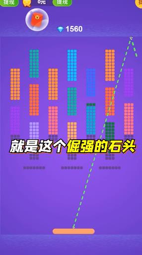 倔强的石头红包版v1.0.2 安卓版