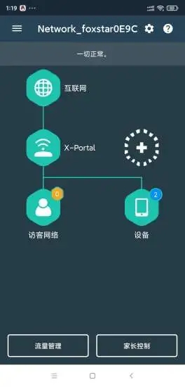 xportal(路由器管理)v1.0.1 手机版