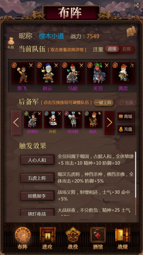 三国记激斗v1.10 H5微端版