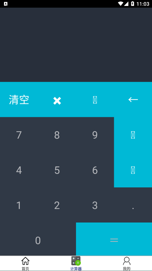 微商计算器appv1.2.6 最新版