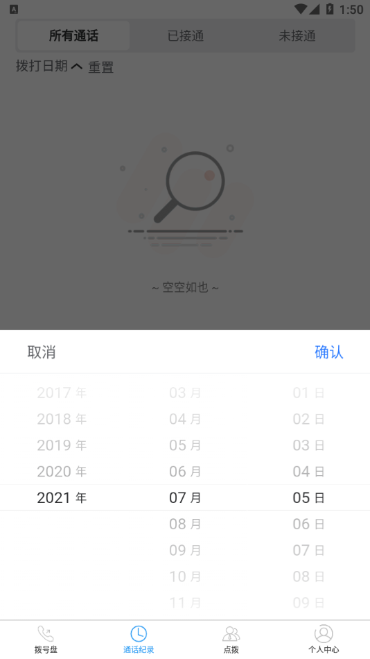 电销大师appv1.2.1 最新版