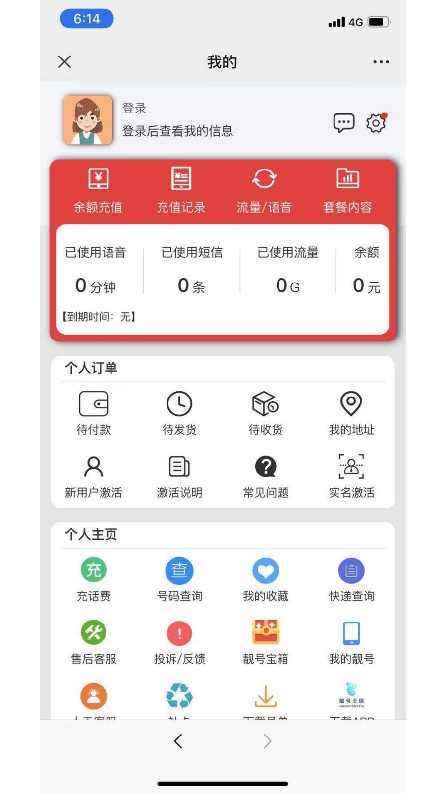 靓号王国appv1.1.5 最新版