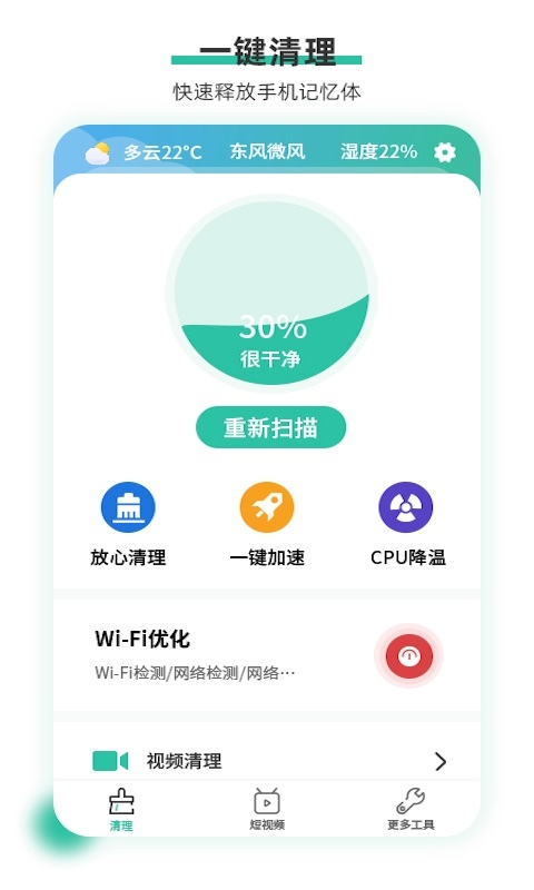 万能安全wifiv1.0.0 最新版