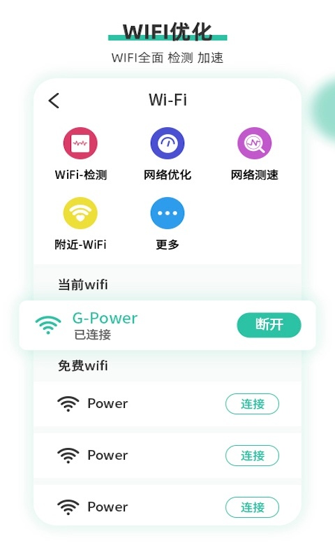 万能安全wifiv1.0.0 最新版